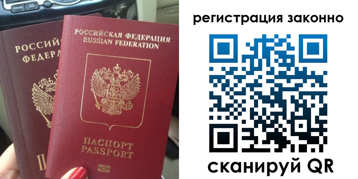 прописка поиск в Красноперекопске