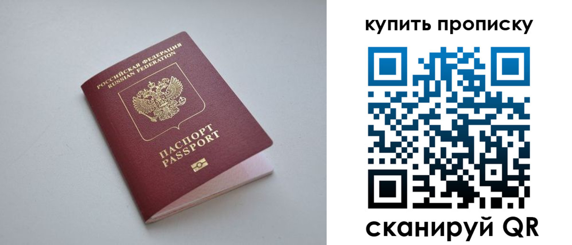 купить прописку в Красноперекопске