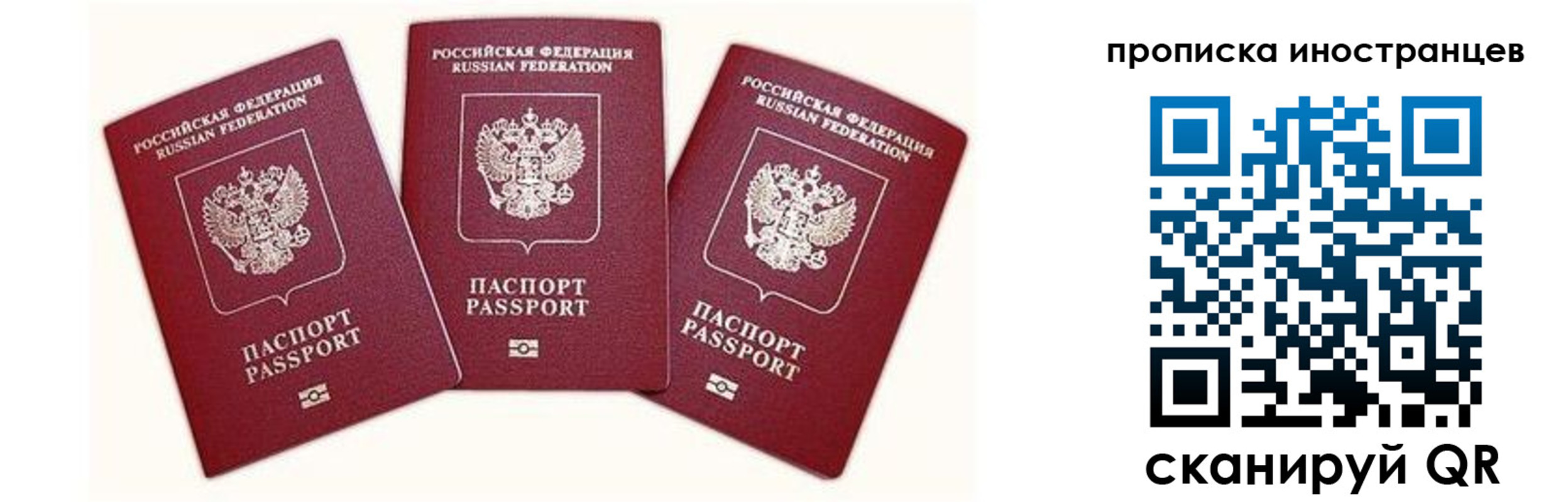 прописка в Красноперекопске
