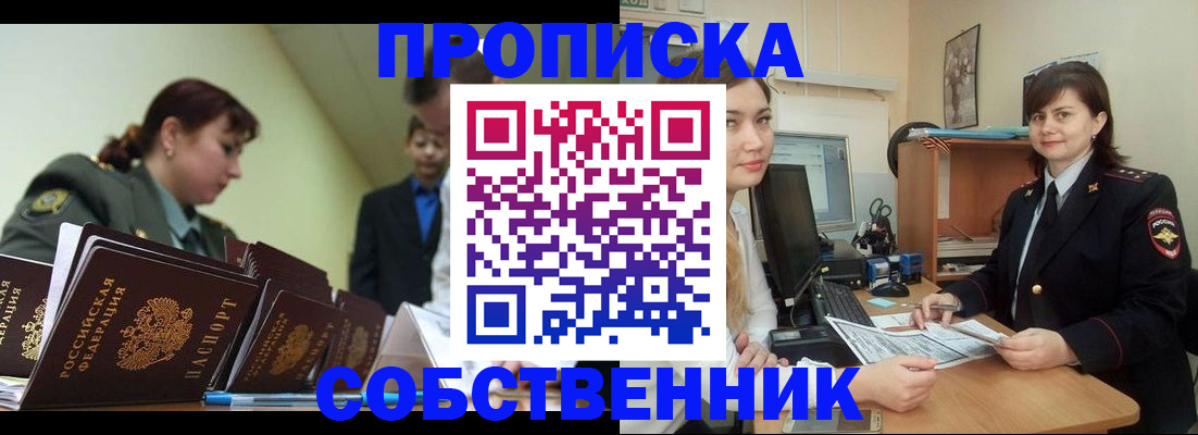временная регистрация недорого в Красноперекопске